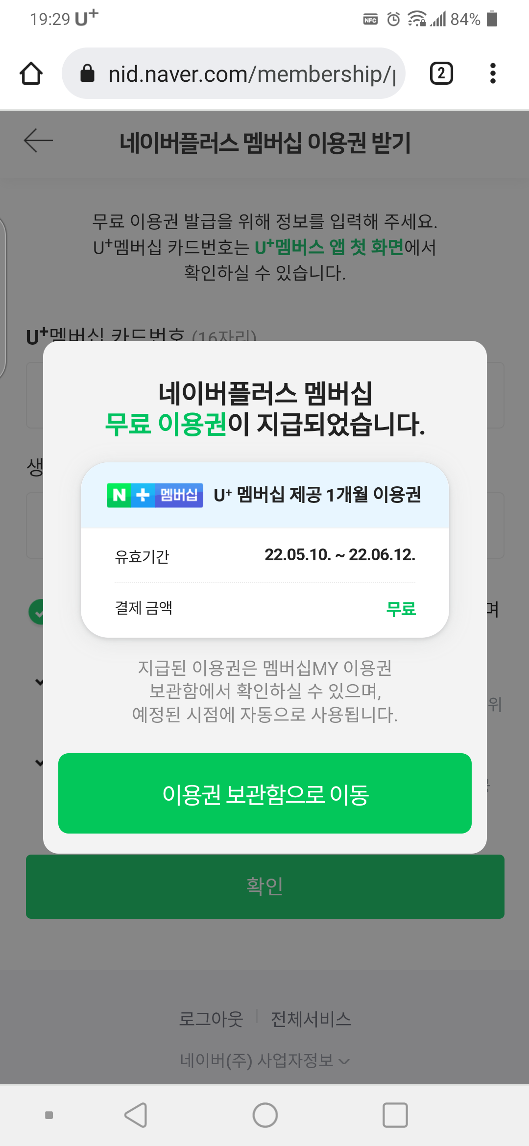 네이버 플러스 멤버십 무료 이용권