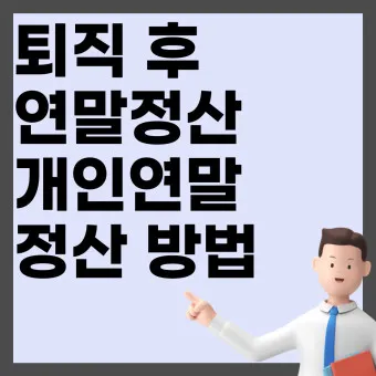 연말정산 간소화서비스 바로가기 미리보기 환급금 조회_20