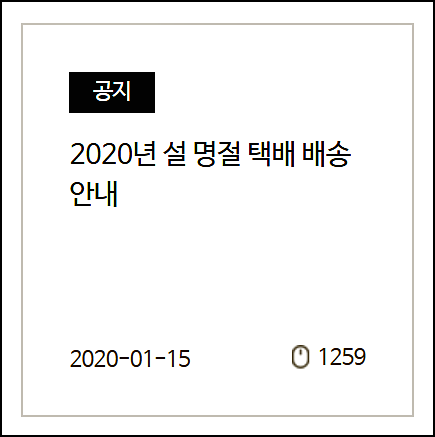  2020년 gs편의점택배 설연휴 배송 마감은?!