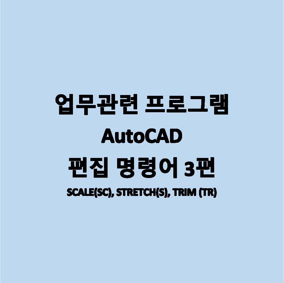 AutoCAD