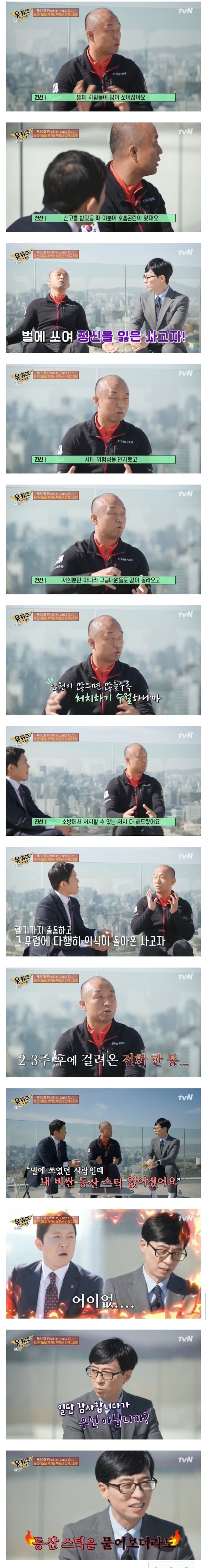  유재석이 대노한 이유 - 등산객들을 지키는 북한산 산악구조대