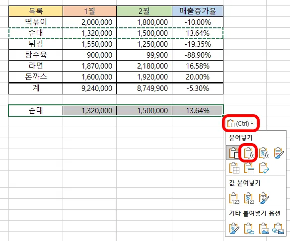 엑셀 서식 복사 붙여넣기의 컨트롤 버튼 눌렀을 때 나오는 화면