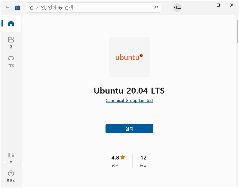WSL2을 이용한 Window 10에서 Linux 우분투 개발환경 설치하기 - undefined - undefined - 2. 설치 과정 WSL2을 이용한 Window 10에서 Linux 우분투 개발환경 설치하기 - undefined - undefined - 2. 설치 과정