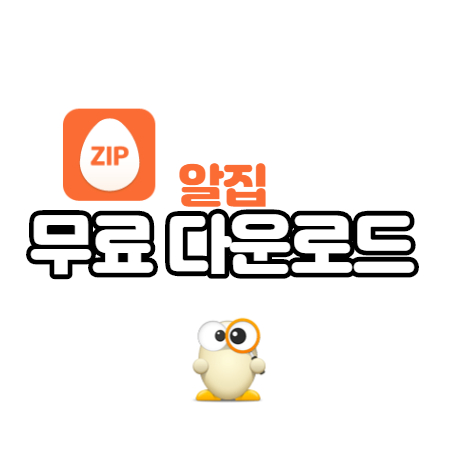  알집 무료 다운로드