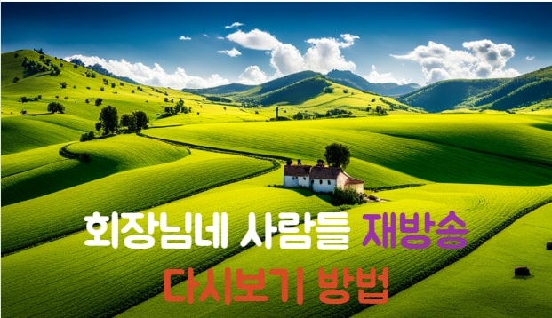 시골 풍경