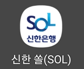 신한은행 모바일뱅킹 앱