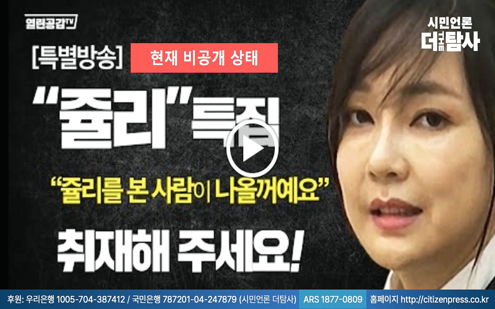 【220905】[탐사보도] -쥴리-를 지우려다 오히려 판만 키웠다. 김건희, 윤석열, 양재택의 도박은 성공 못한다.mp4_20220910_213327.559.jpg