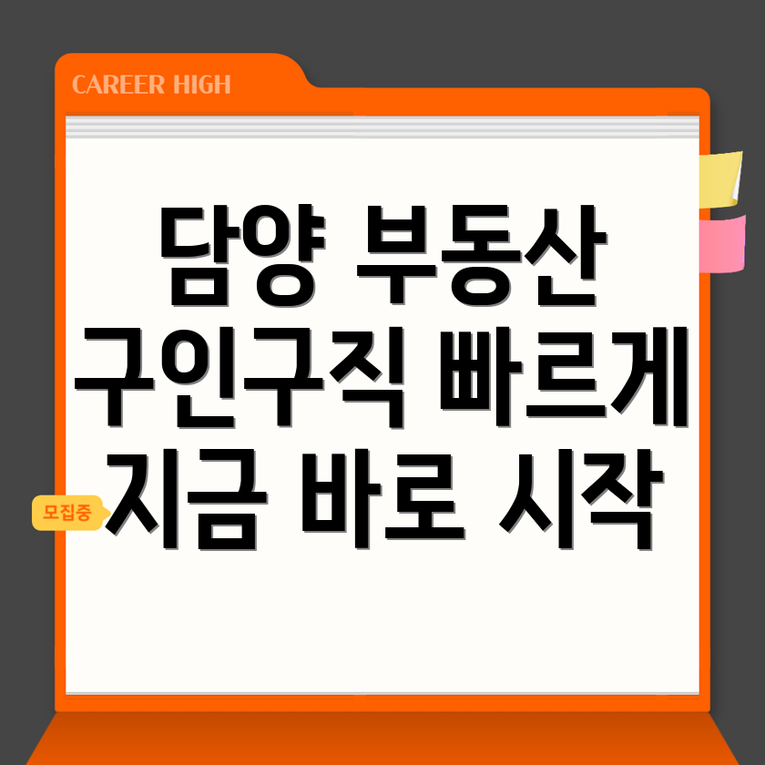 담양군 부동산 구인구직