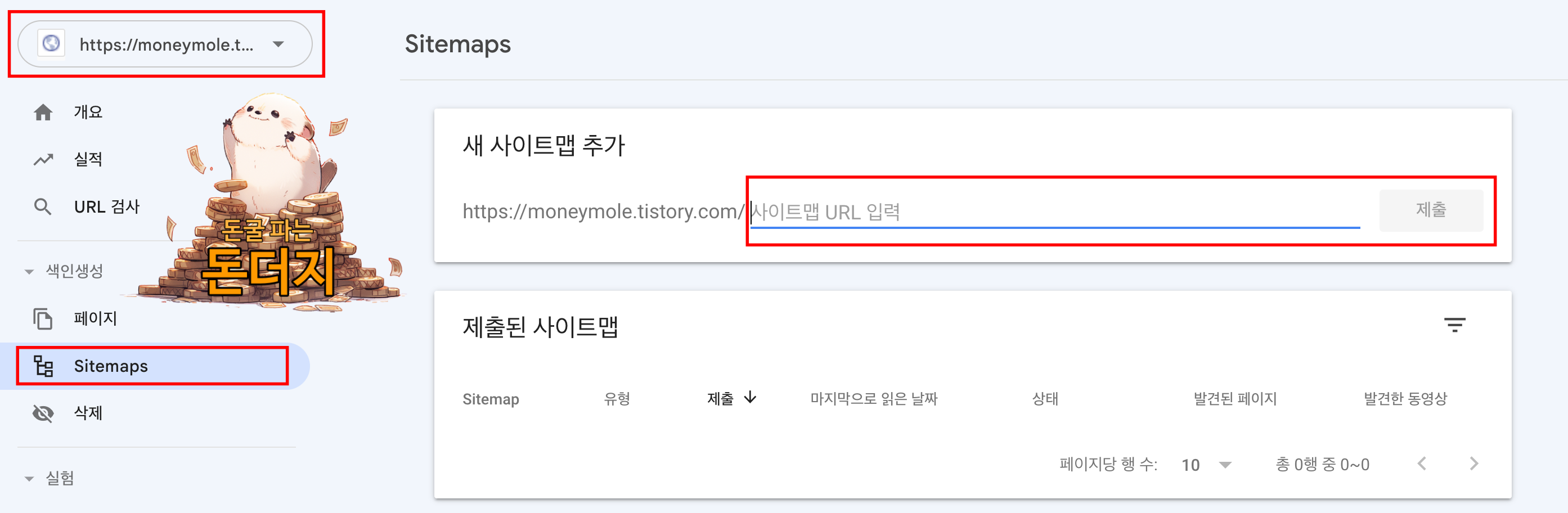 구글 서치 콘솔(Google Search Console) 사이트