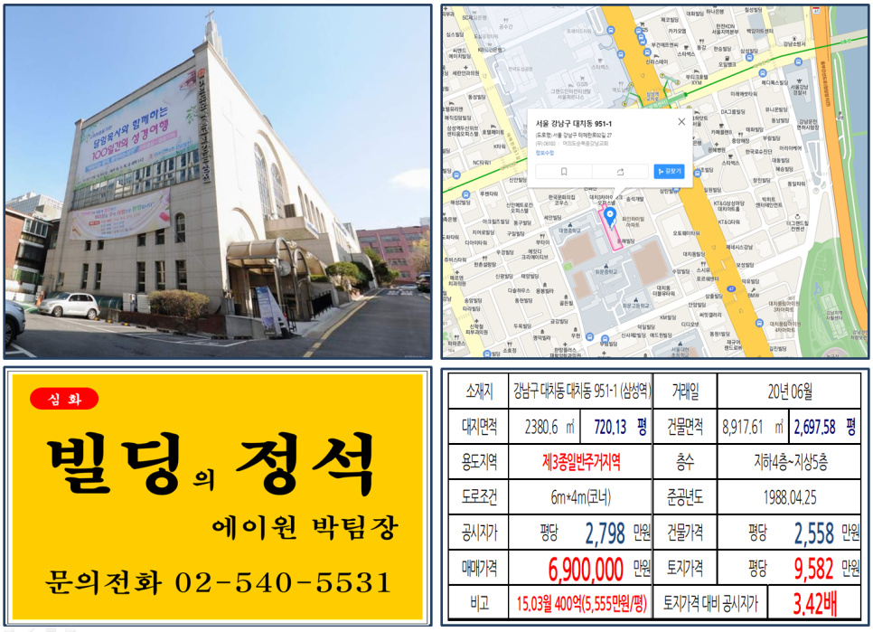  [강남구 테헤란로 이면 가로주택사업 실거래가 조회] 대치동 951-1 (삼성역) 690억 원, 평당 9,582만 원, 삼성역 복합환승센터, GBC개발호재, MICE사업, 개발부지