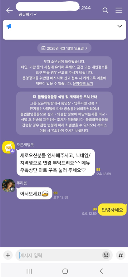 카카오톡 오픈채팅방 들어가는/나가는 방법 - 카카오톡 오픈채팅방 들어가는 방법 - 방법 3: 마음에 드는 오픈채팅방 들어가기 카카오톡 오픈채팅방 들어가는/나가는 방법