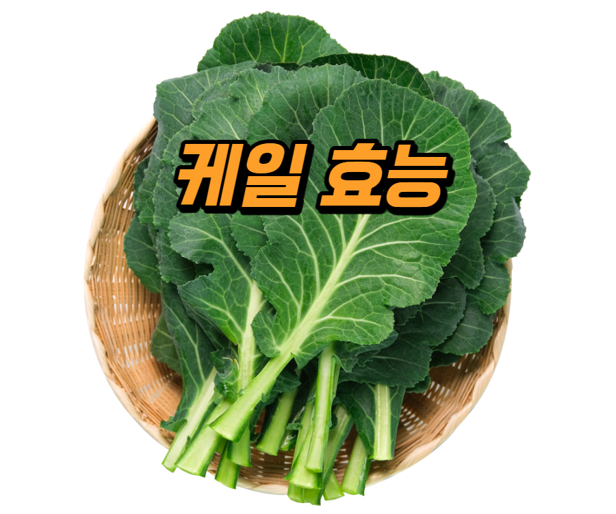 케일