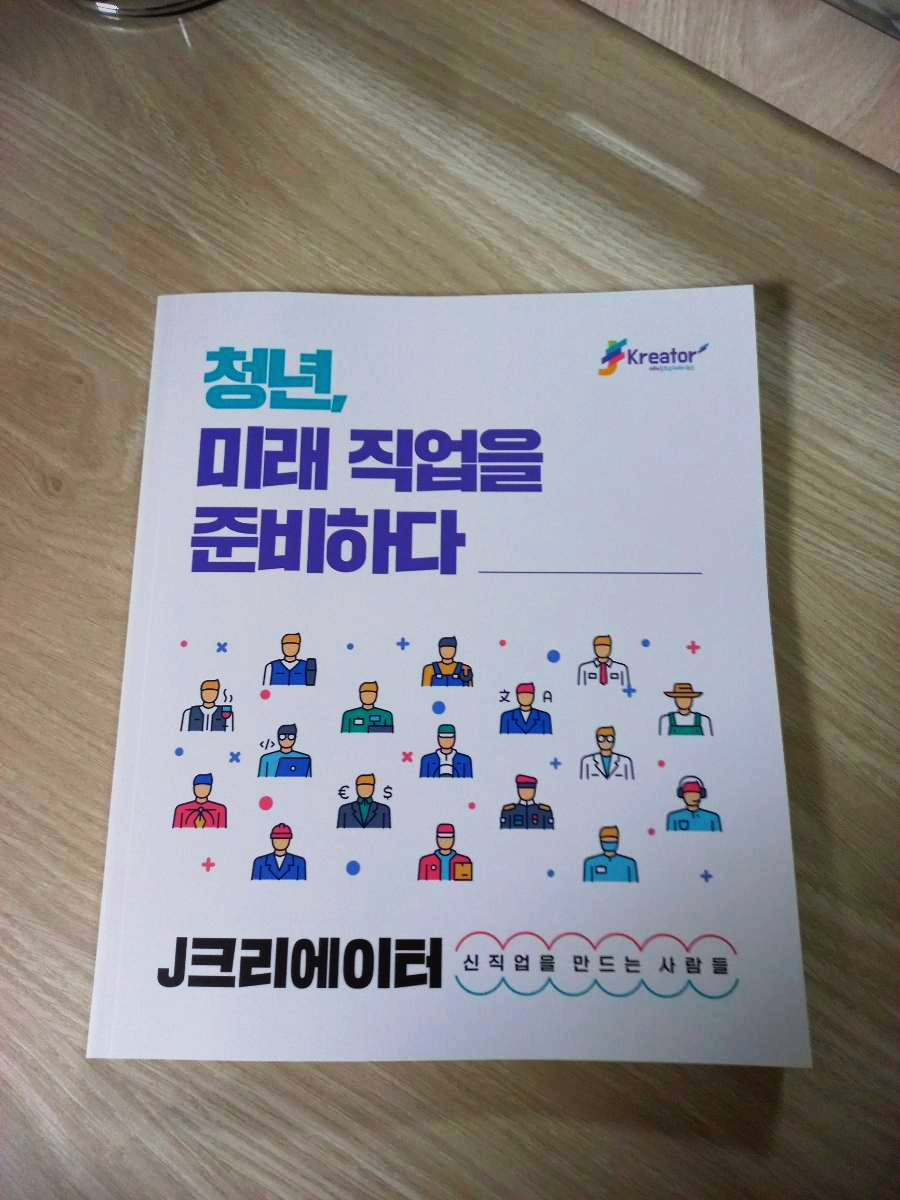  [서평] 청년, 미래 직업을 준비하다