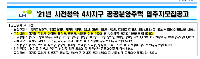  부천 대장 사전청약