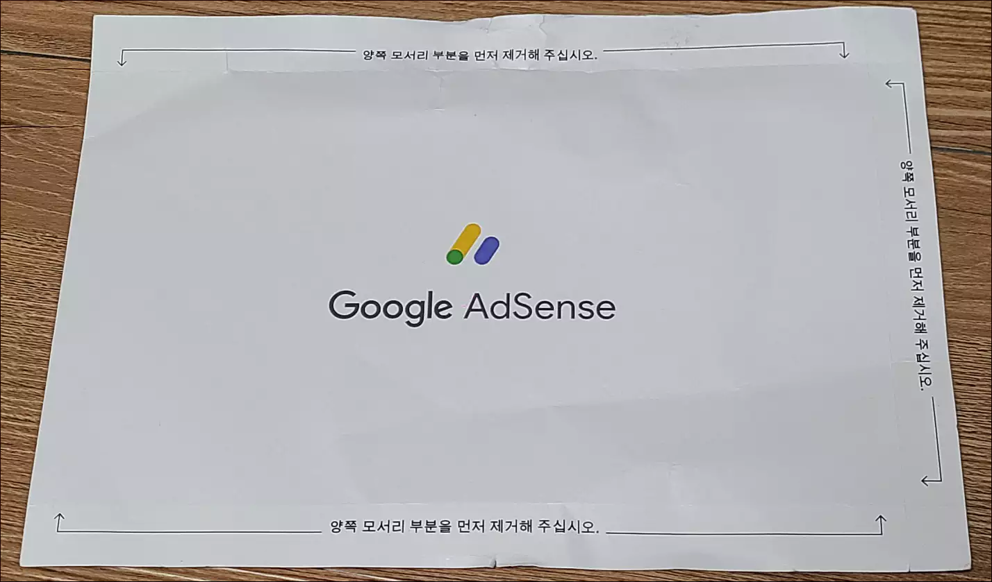 Google AdSense PIN Number 우편물