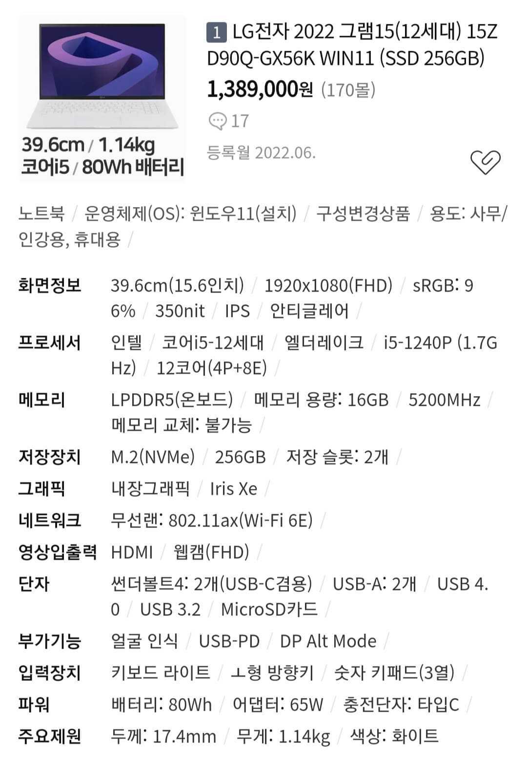 LG전자 2022 그램15(12세대) 15ZD90Q-GX56K WIN11