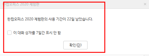 한컴오피스 설치