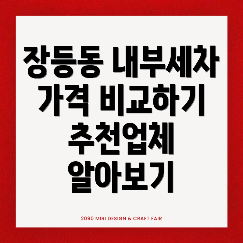 내부세차 가격