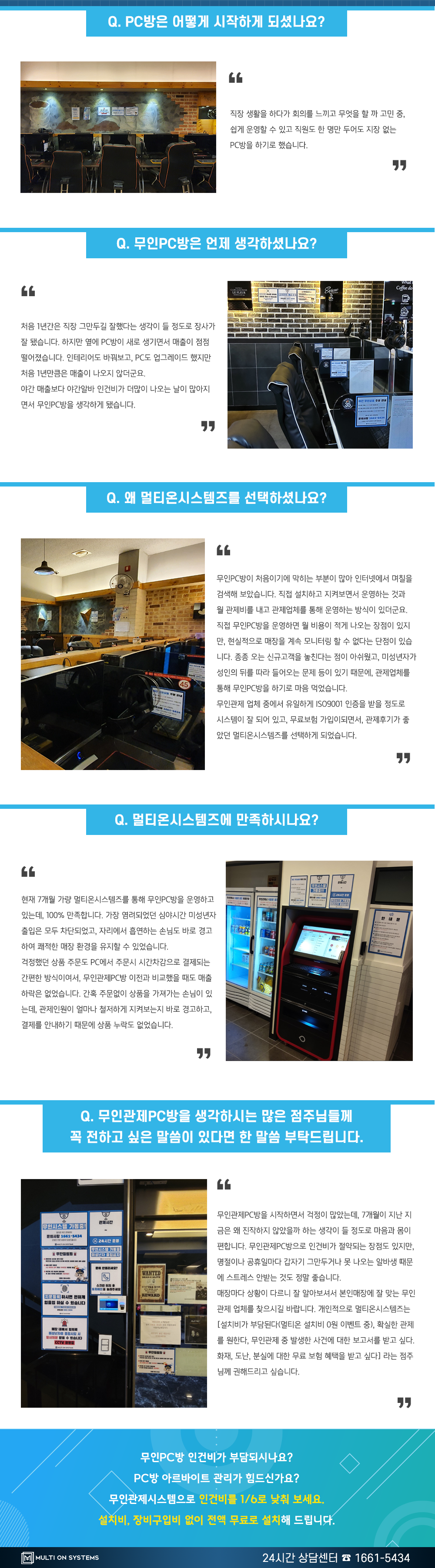  무인관제PC방을 설치해야 하는 이유! 인건비 절약과 안전한 관리를 동시에!