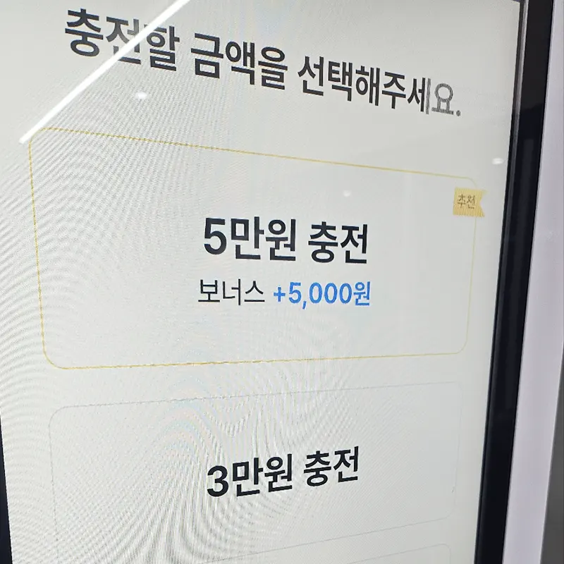 충전-금액