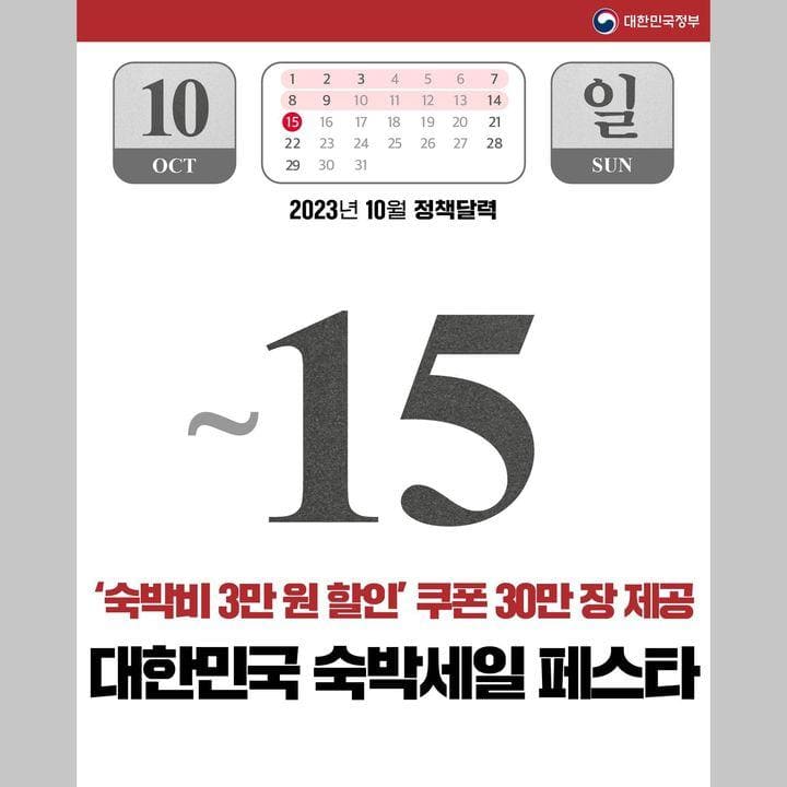 10월부터 달라지는 유용한 정책들