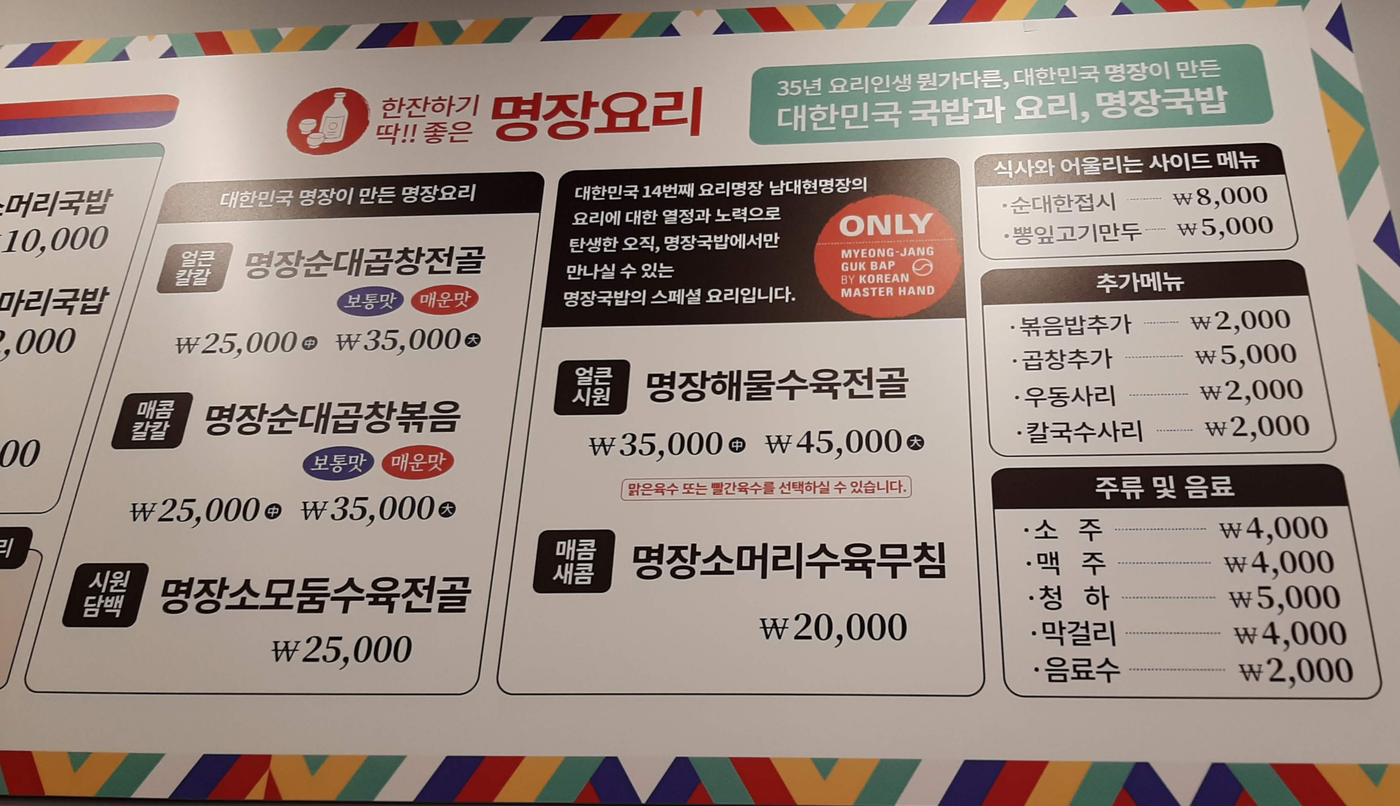 명장국밥 메뉴