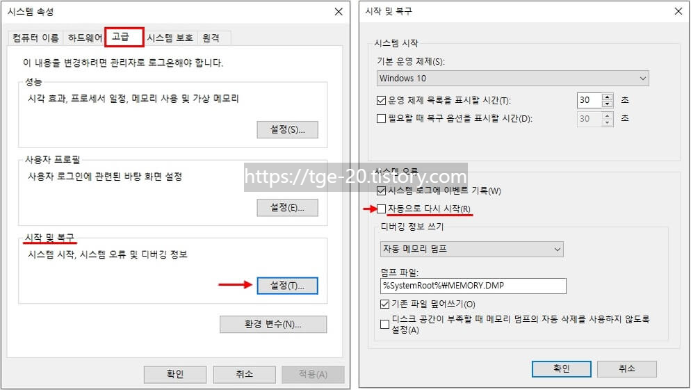시스템-시작-및-복구의-설정-메뉴에서-시스템-오류-시-Windows가-자동으로-다시-시작되는-것을-비활성화