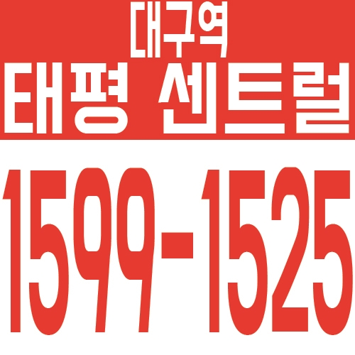  대구역 힐스테이트 태평 센트럴 아파트 공급 및 분양가 안내