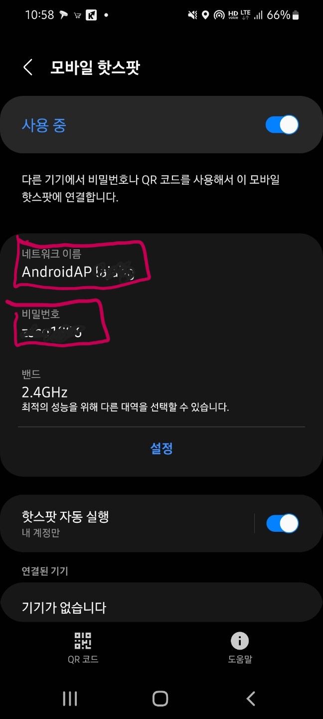 노트북 핫스팟 와이파이