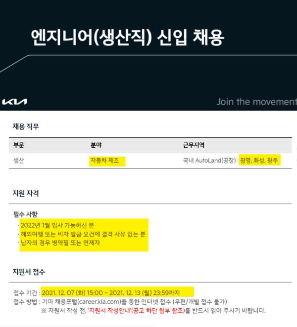 기아차_생산직_채용공고_2021년