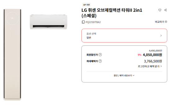 LG 오브제 타워2 스탠드 에어컨(스페셜) 홈페이지 상 금액