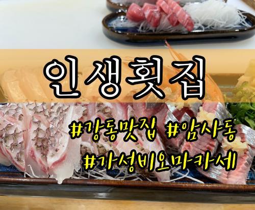 강동횟집 이미지