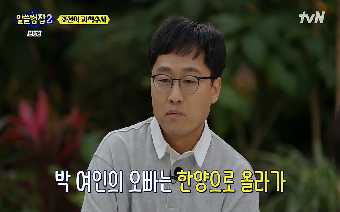 알쓸범잡 2.E16.220502p-NEXT.mp4_20220502_174344.689.jpg