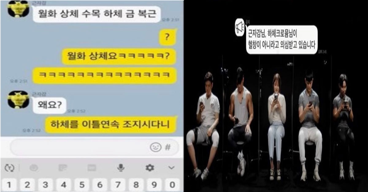  단톡방에 숨은 가짜 헬창 찾는 찐헬창들ㅋㅋㅋㅋ