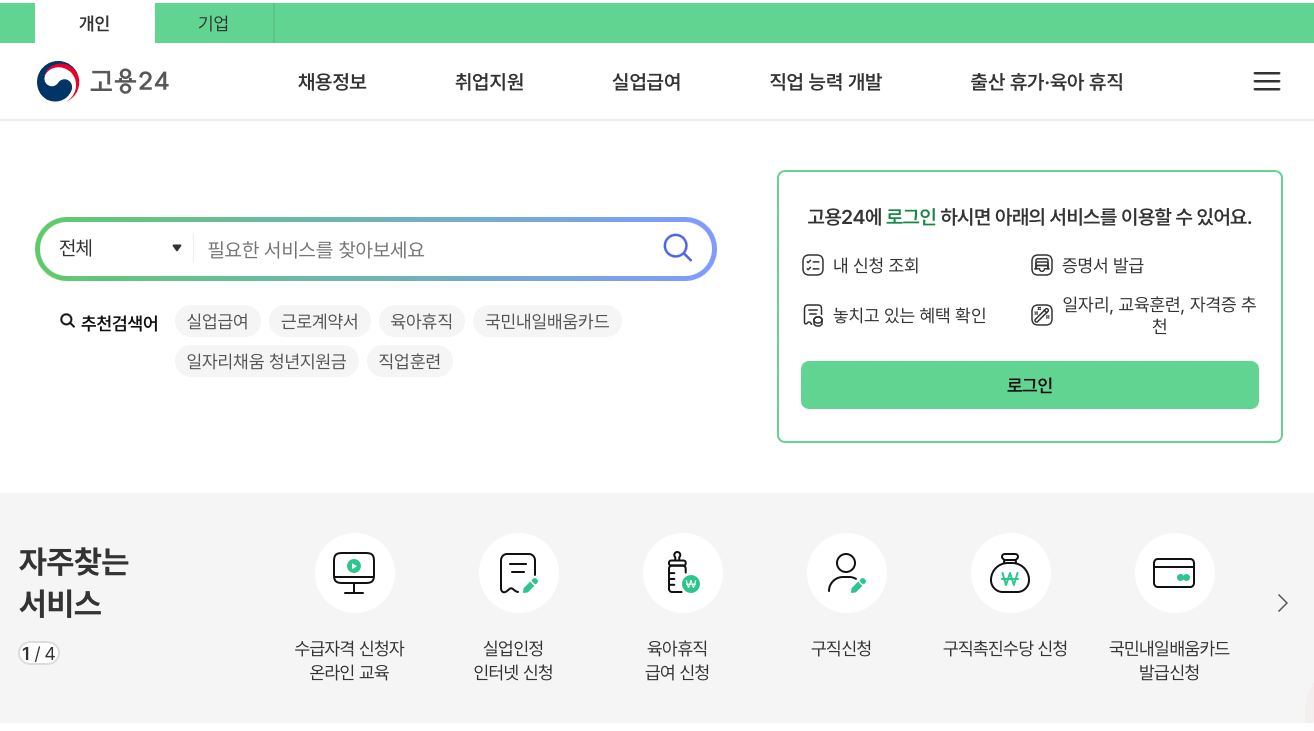 고용24-홈페이지