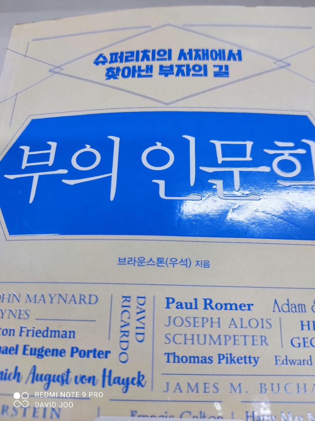  부의 인문학