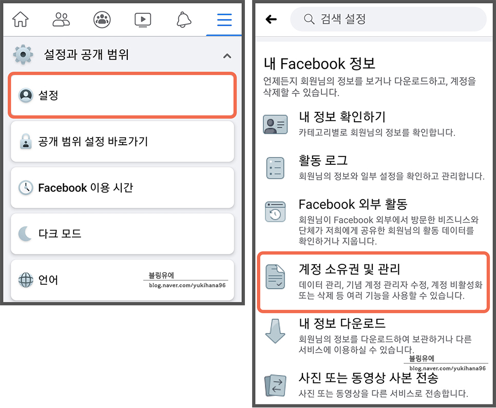 탈퇴하는 방법! 페이스북 비활성화, 13