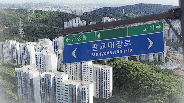 대장동 개발 사업 논란?! 처음부터 현재까지(A to Z) 총정리 1