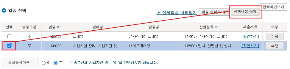 변경할 업종 선택