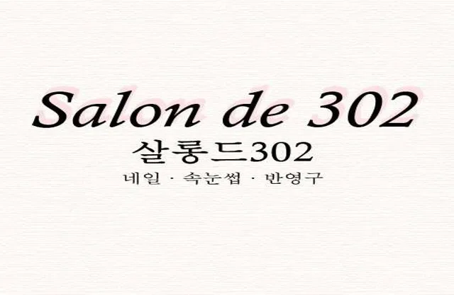 살롱드302