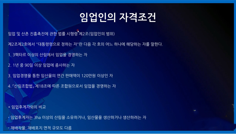  임업인이란?_농업인 보다 혜택이 더 커요
