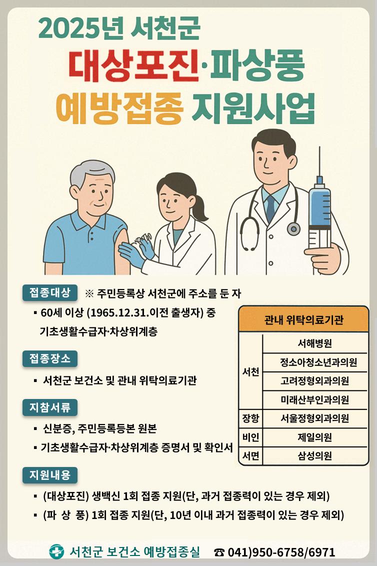 서천군 대상포진
