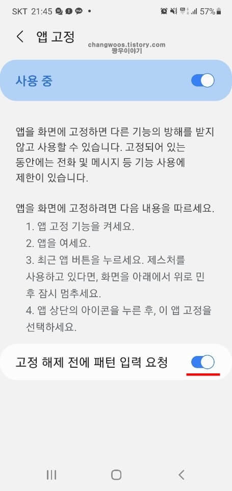 갤럭시-앱-잠금-확인