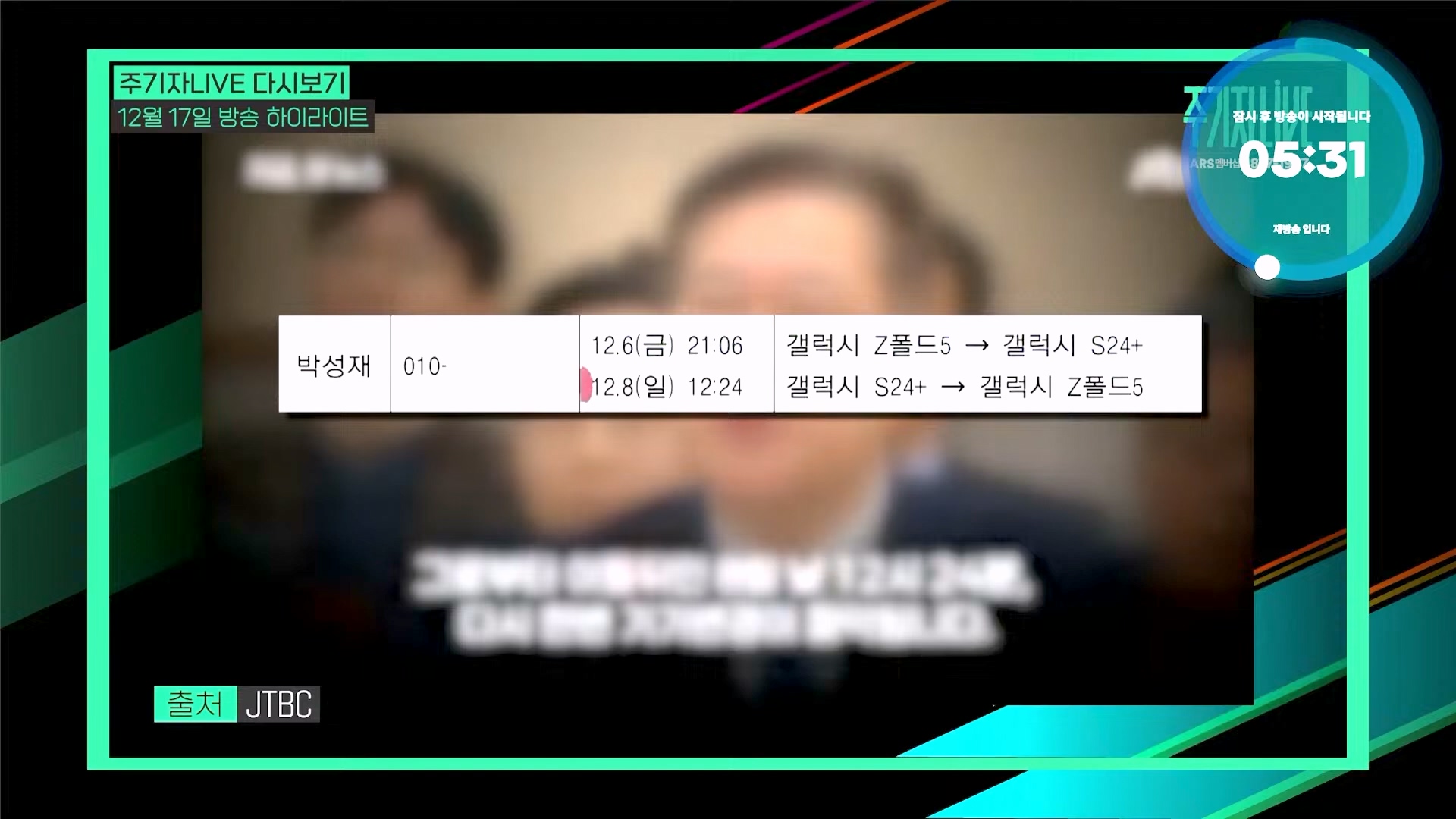 [주LIVE] 이제는 윤석열 '체포의 시간'ㅣ주기자 LIVE 리부트ㅣ2024년 12월 18일 수요일 (1080p_30fps_H264-128kbit_AAC).mp4_20241219_073554.547.jpg