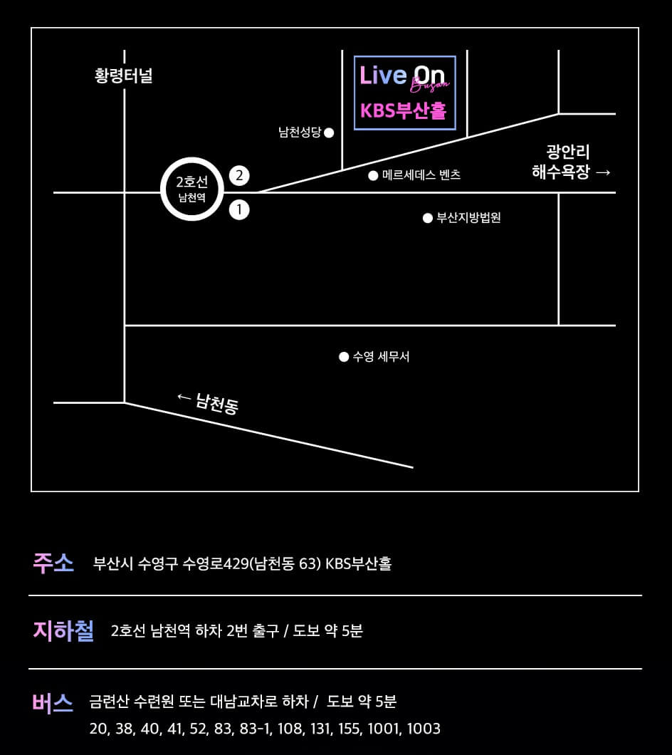 KBS부산홀 대중교통