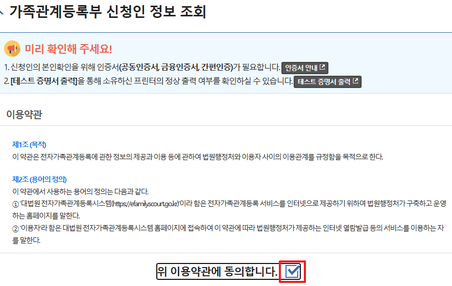 가족관계 증명서 인터넷 발급