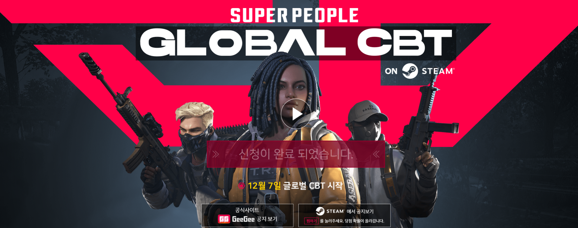  SUPER PEOPLE(슈퍼피플) 글로벌 CBT 일정 확정!