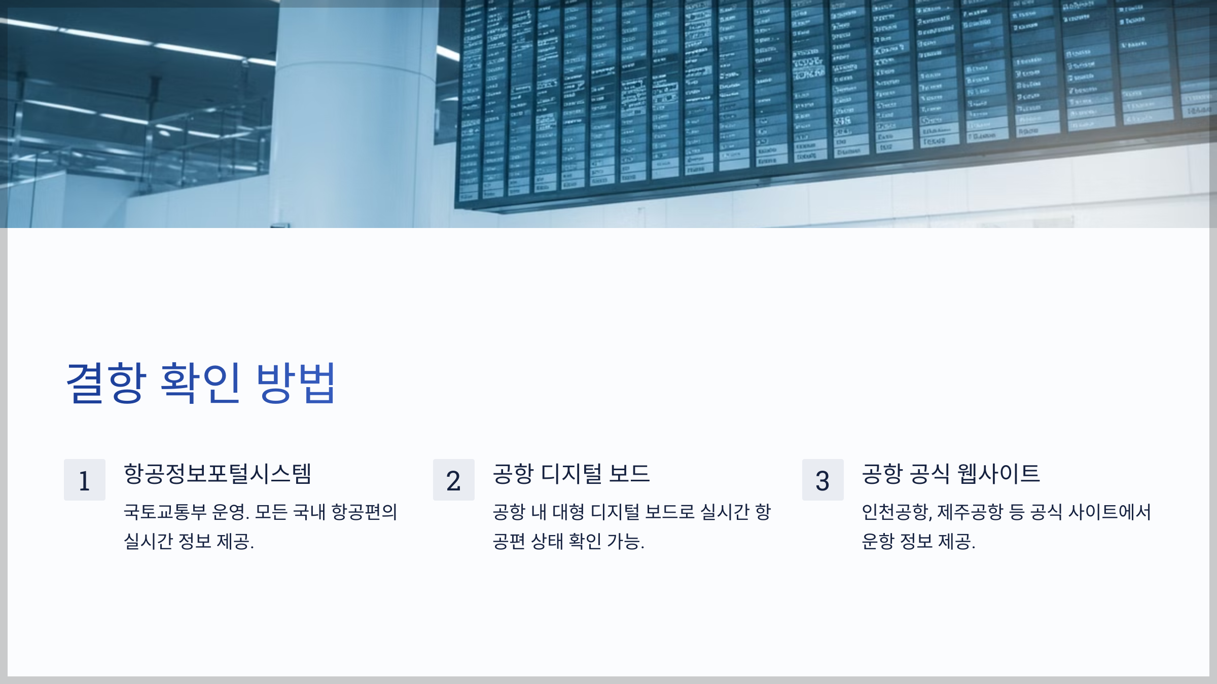 인천공항 제주공항 비행기 결항 확인