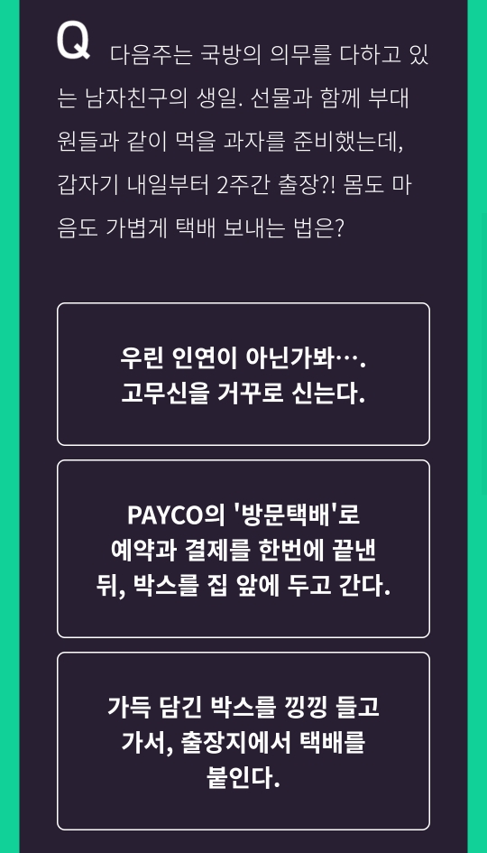  [앱테크] 1월 29일 페이코 퀴즈 정답