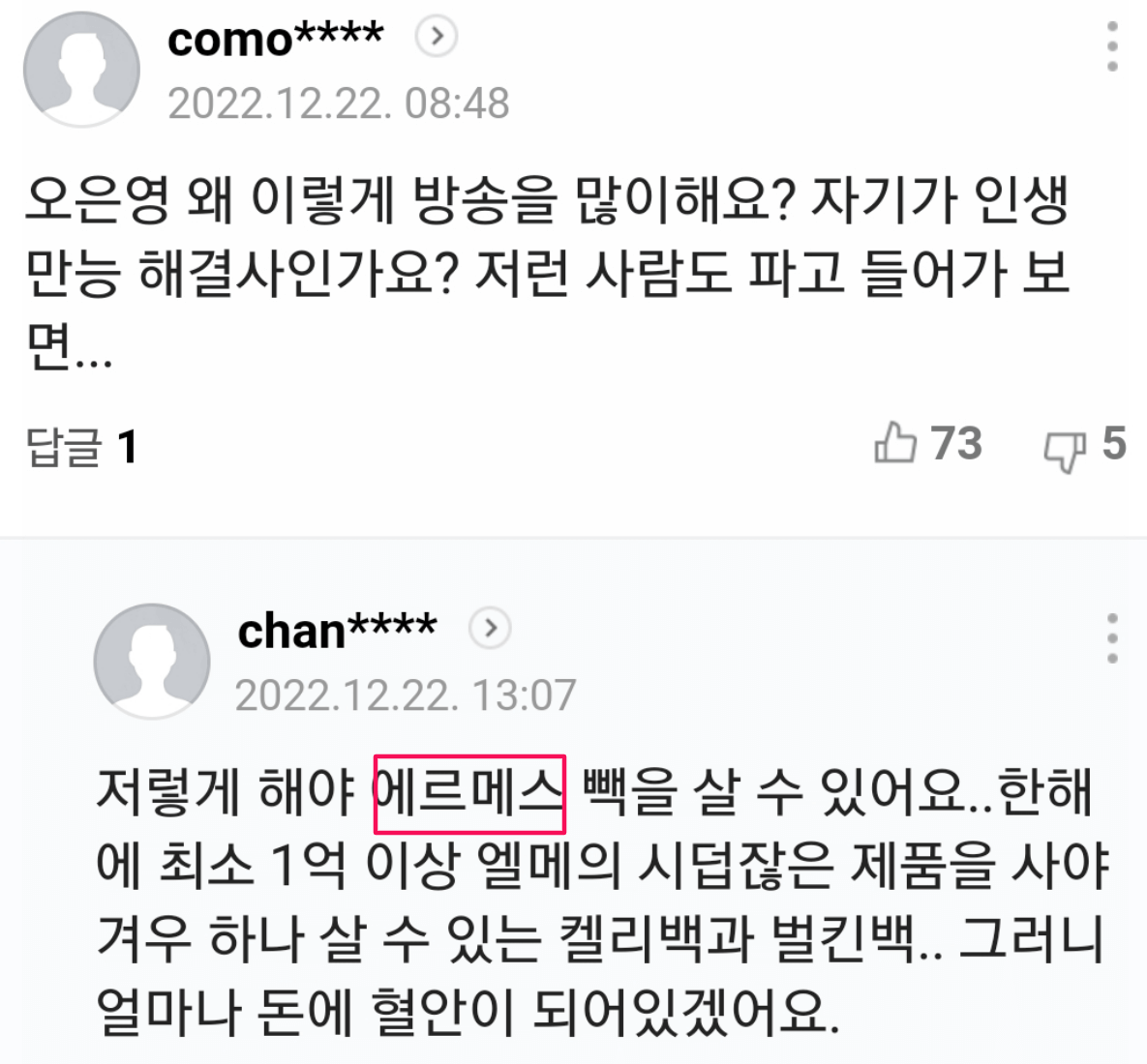 오은영 에르메스